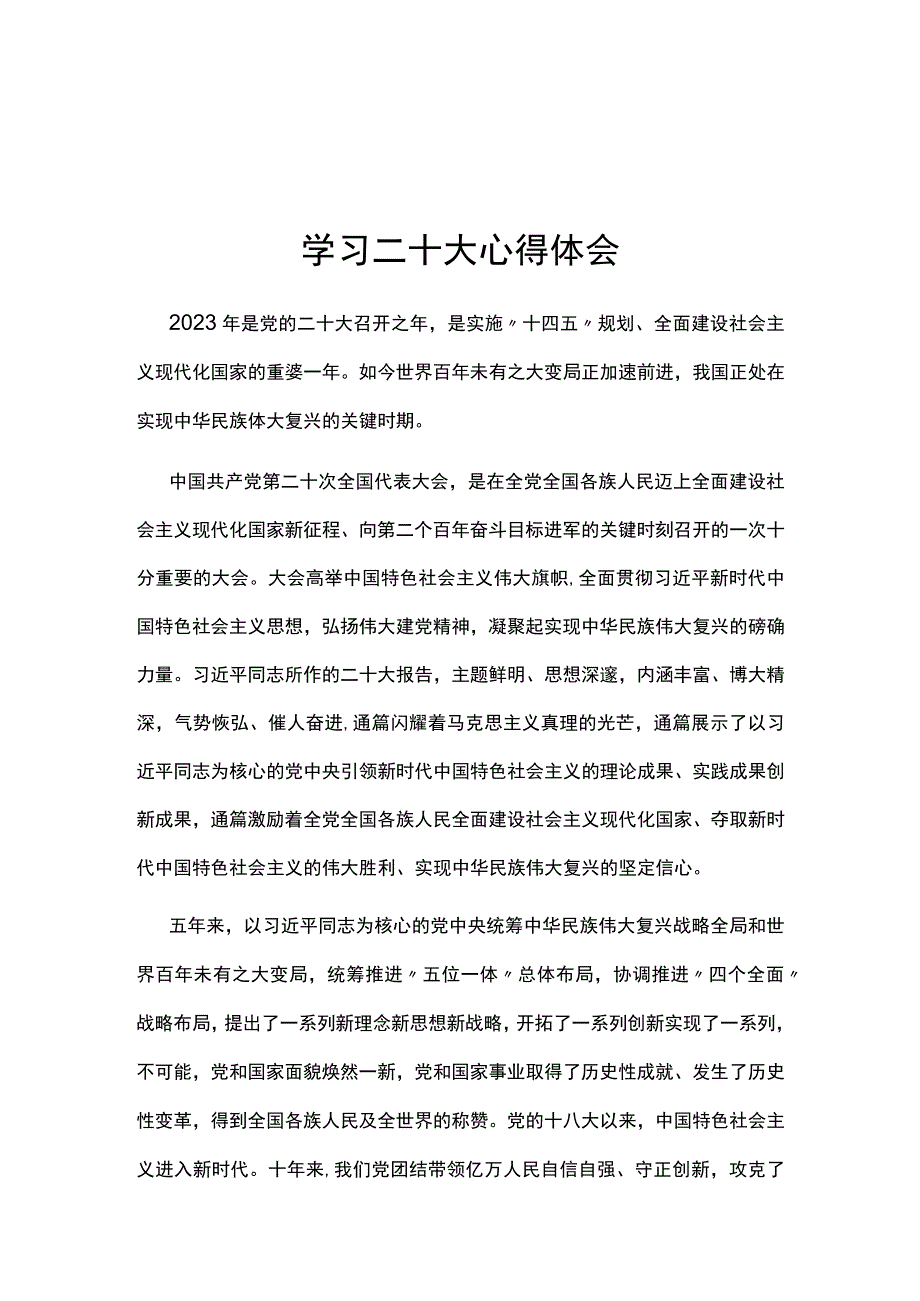 学习二十大心得体会.docx_第1页