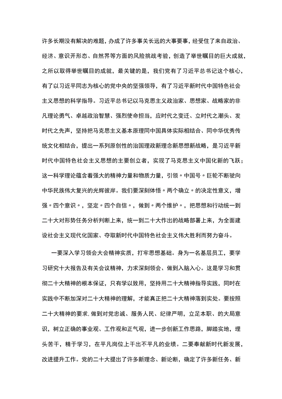 学习二十大心得体会.docx_第2页