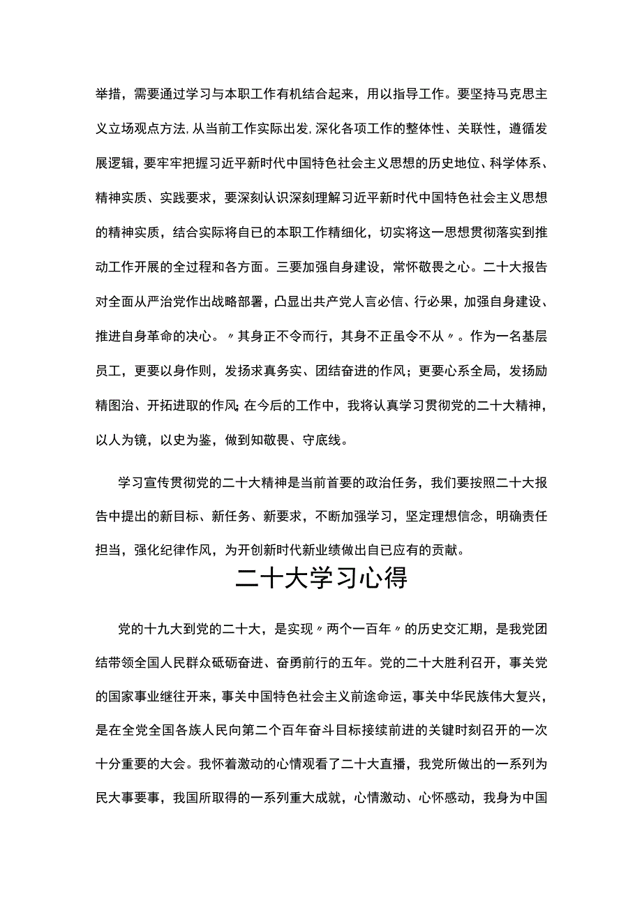 学习二十大心得体会.docx_第3页