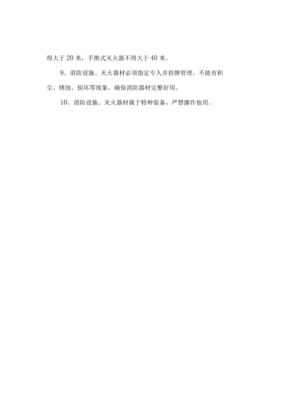 学校消防设施器材维护管理制度.docx_第2页