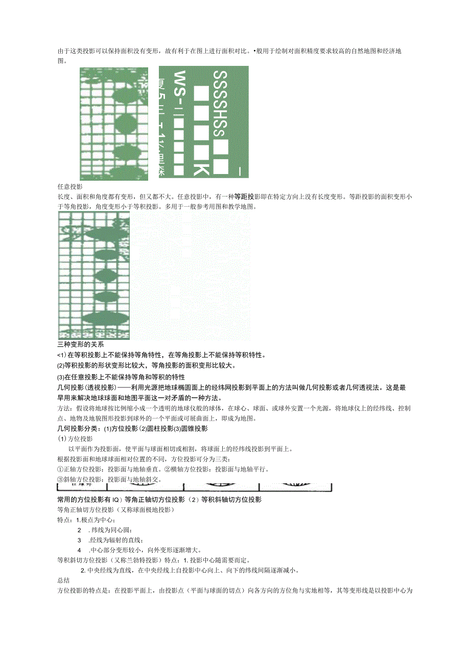 地图学复习资料.docx_第3页