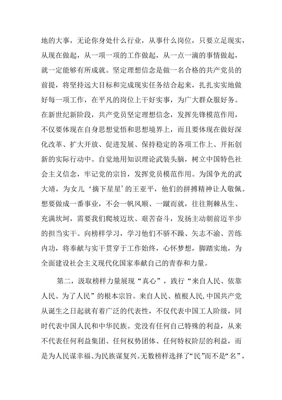 学习榜样7感悟：学习榜样对标榜样成为榜样.docx_第2页