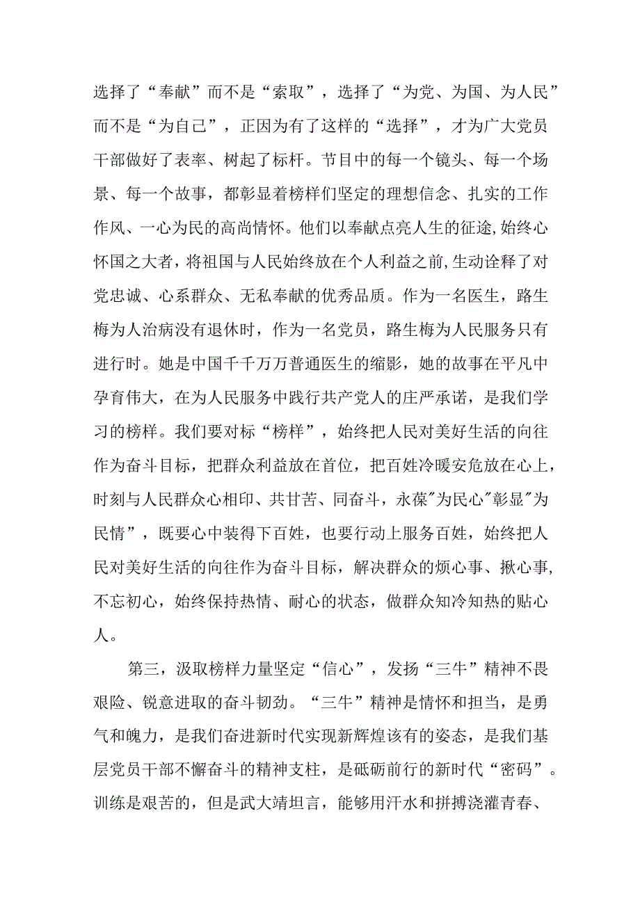 学习榜样7感悟：学习榜样对标榜样成为榜样.docx_第3页