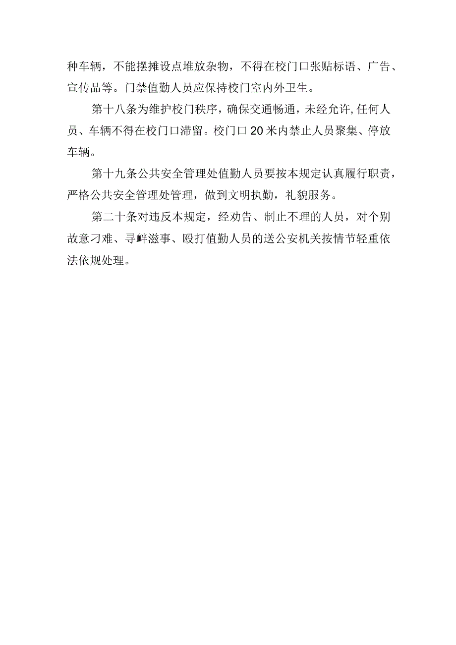 学院门禁管理规定.docx_第3页