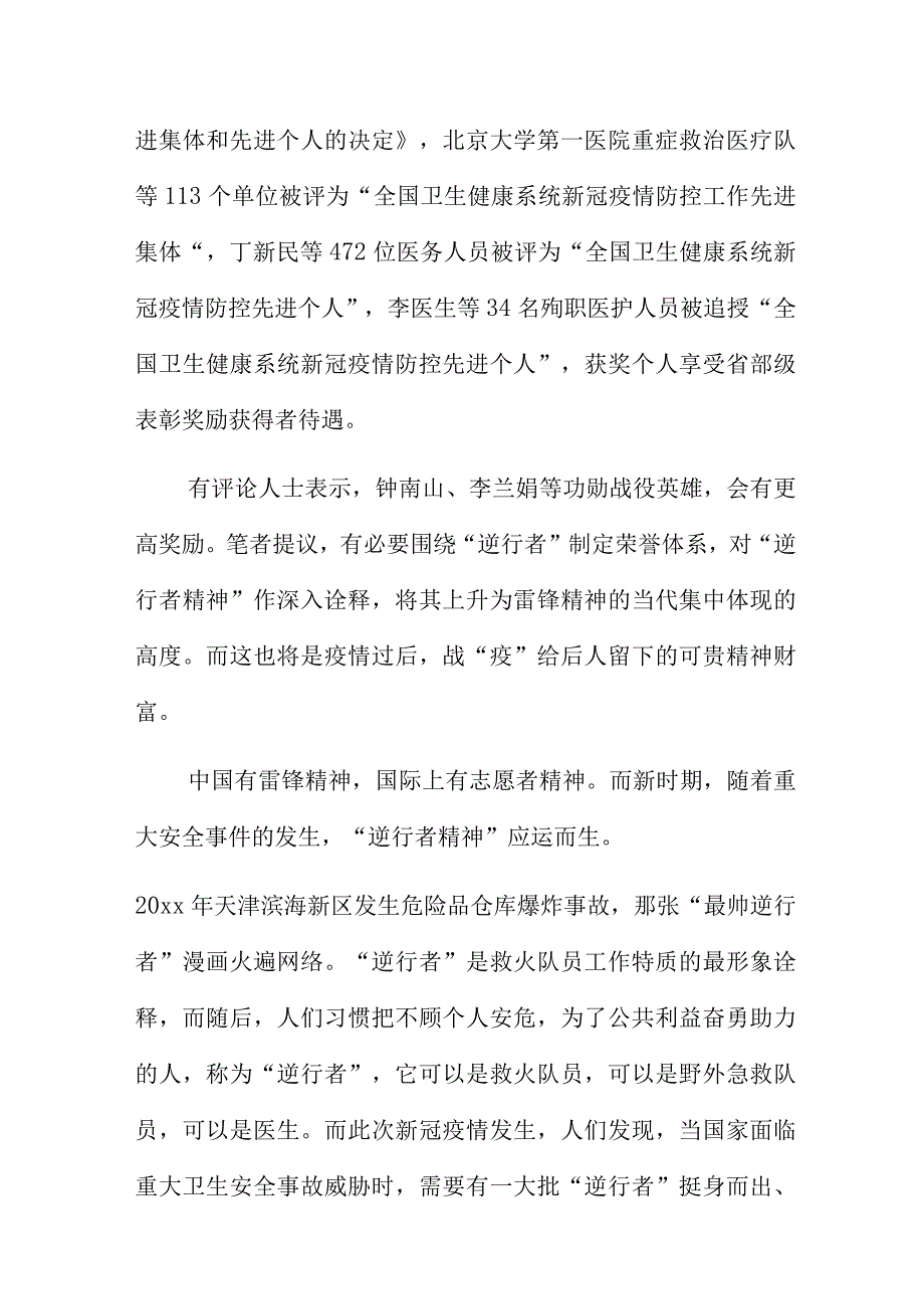 学习六稳六保专题心得体会范文五篇.docx_第3页