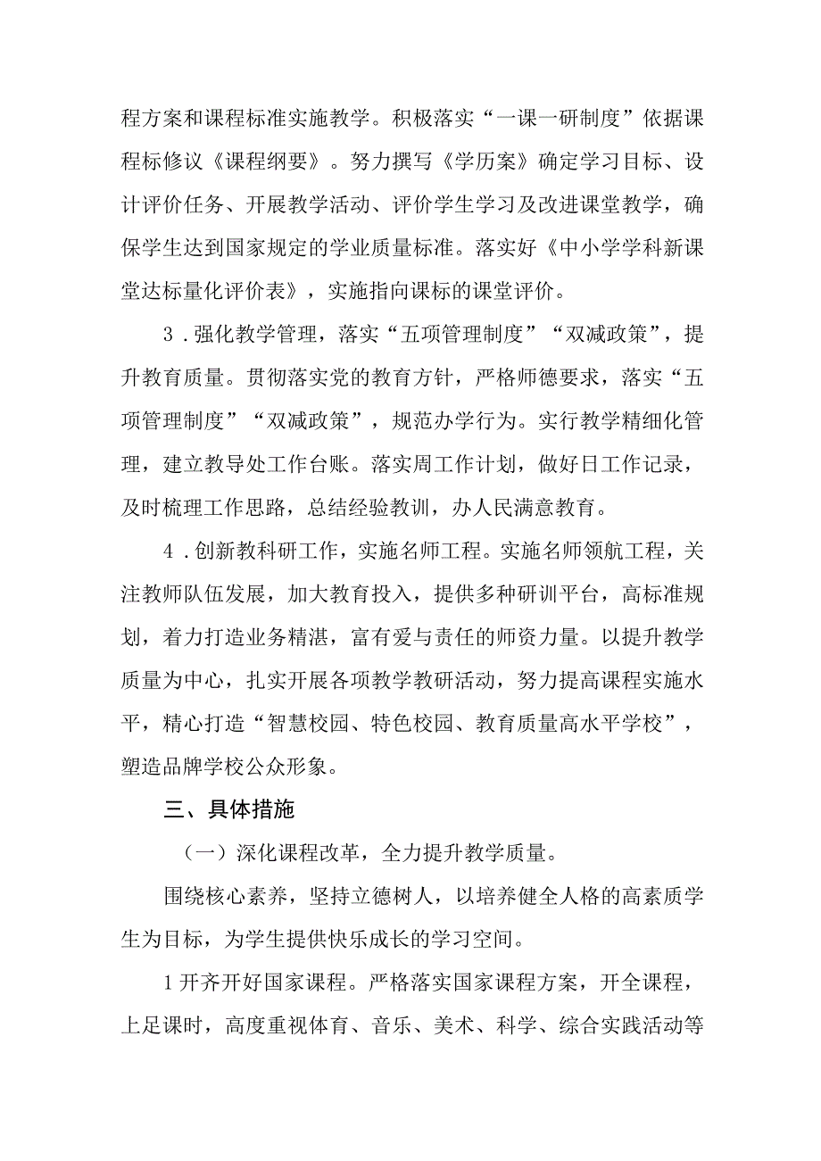 学校20232023学年度第一学期教学教研工作计划.docx_第2页