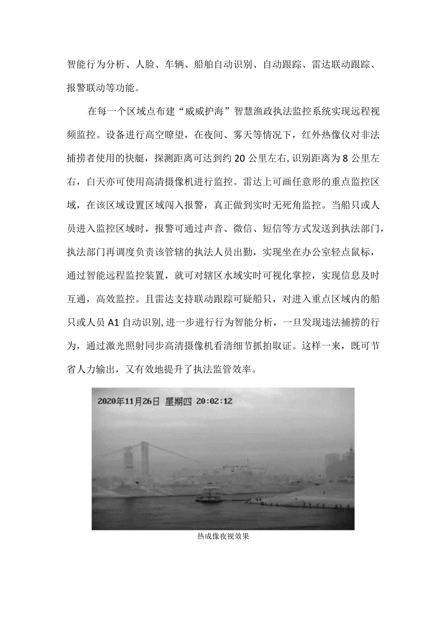 威威护海智慧渔政执法监控系统——长江禁渔监管不留死角！.docx_第3页