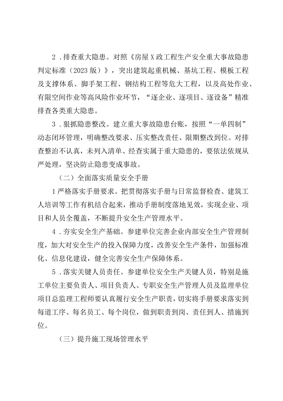 安全整治工作方案汇编：2023年建筑施工安全生产专项整治行动工作方案汇编3篇.docx_第3页