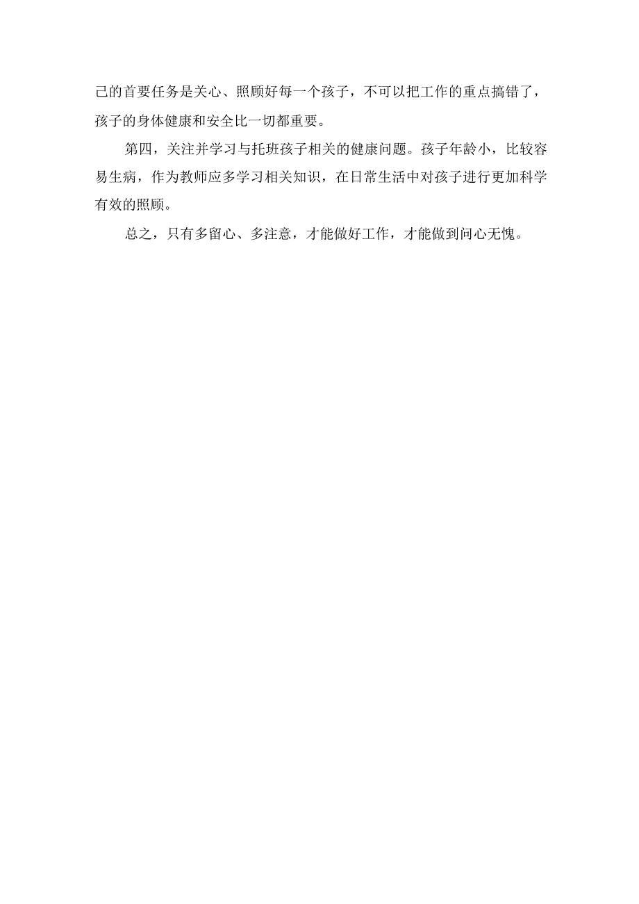 大班下学期教育随笔时刻关注每一个幼儿.docx_第2页