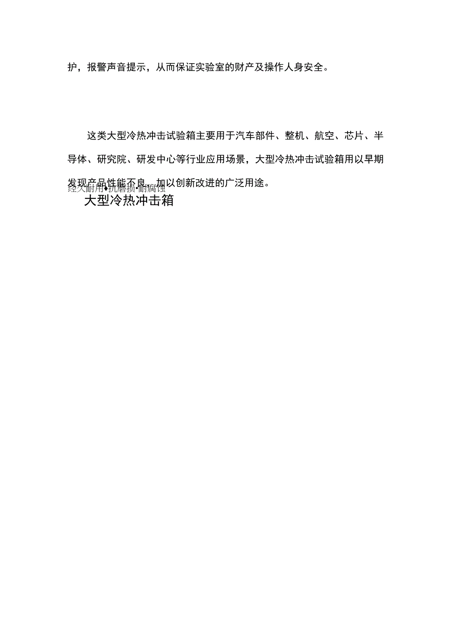 大型冷热冲击箱丨外箱尺寸207x194x217cm.docx_第2页