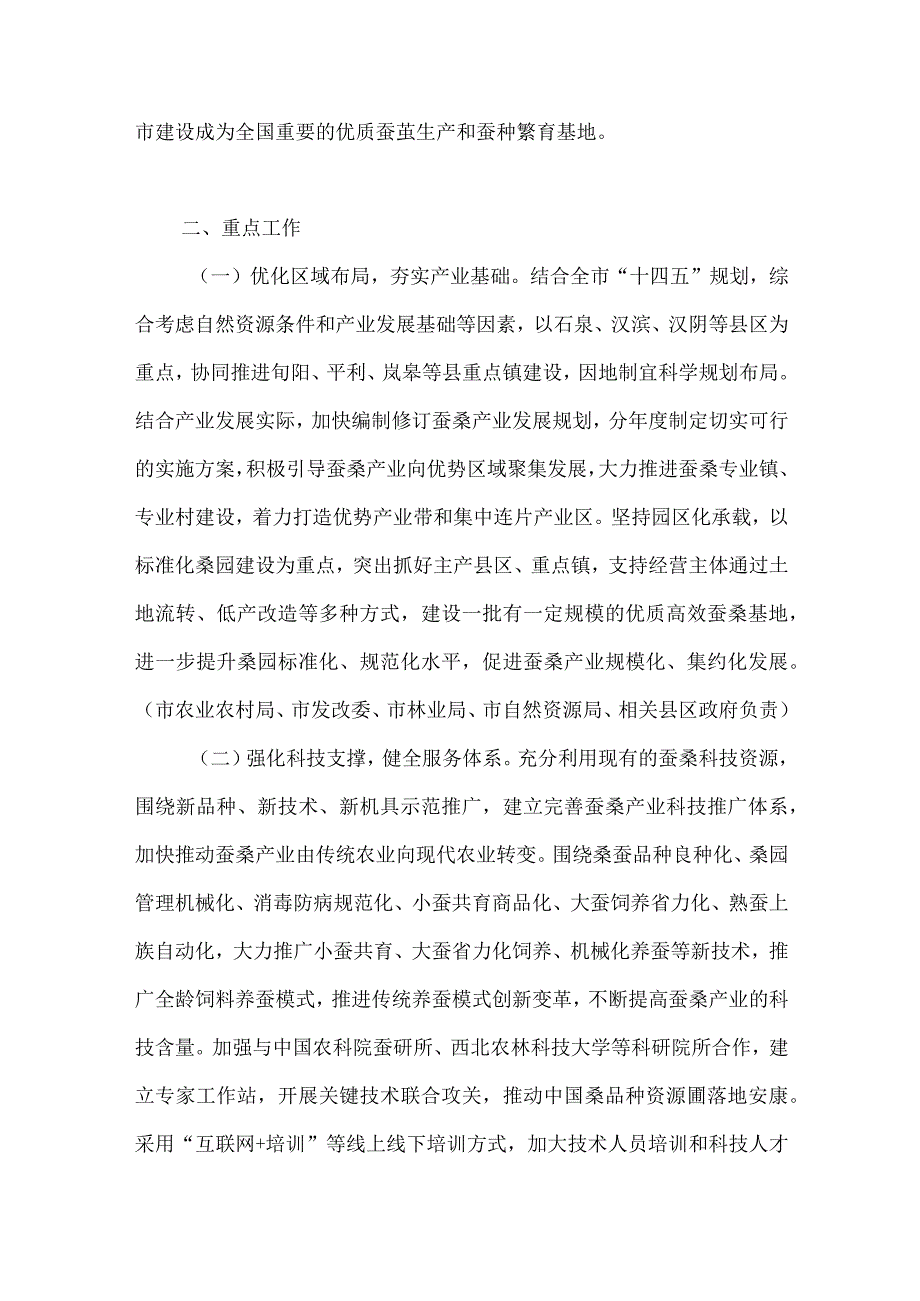 安康市人民政府办公室关于加快推进安康蚕桑产业转型升级的实施意见.docx_第2页