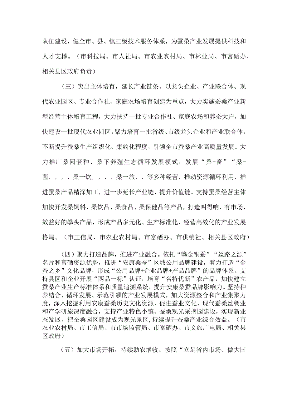 安康市人民政府办公室关于加快推进安康蚕桑产业转型升级的实施意见.docx_第3页