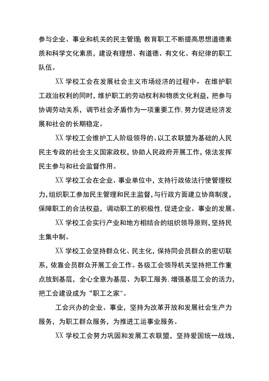 学校工会章程.docx_第2页