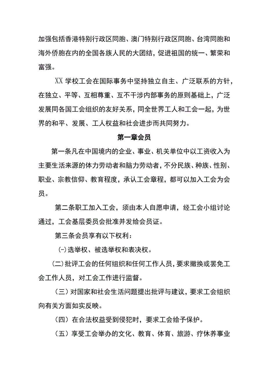 学校工会章程.docx_第3页