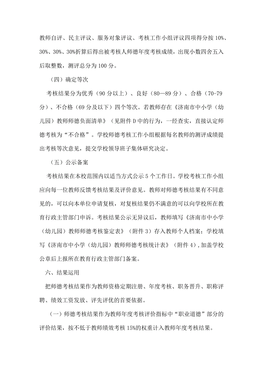 学校教师师德考核方案.docx_第3页