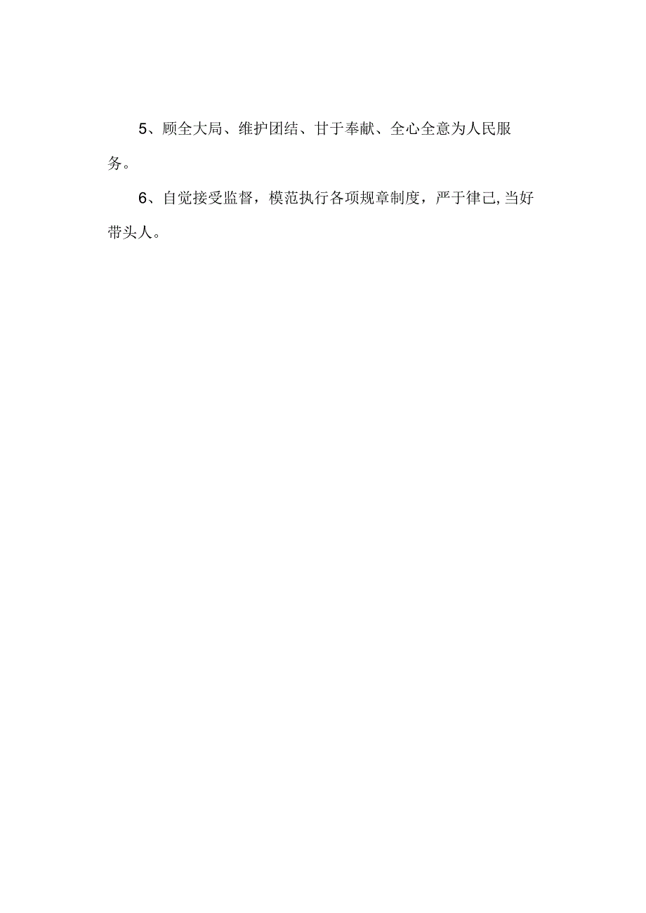 学校领导班子自身建设制度.docx_第2页