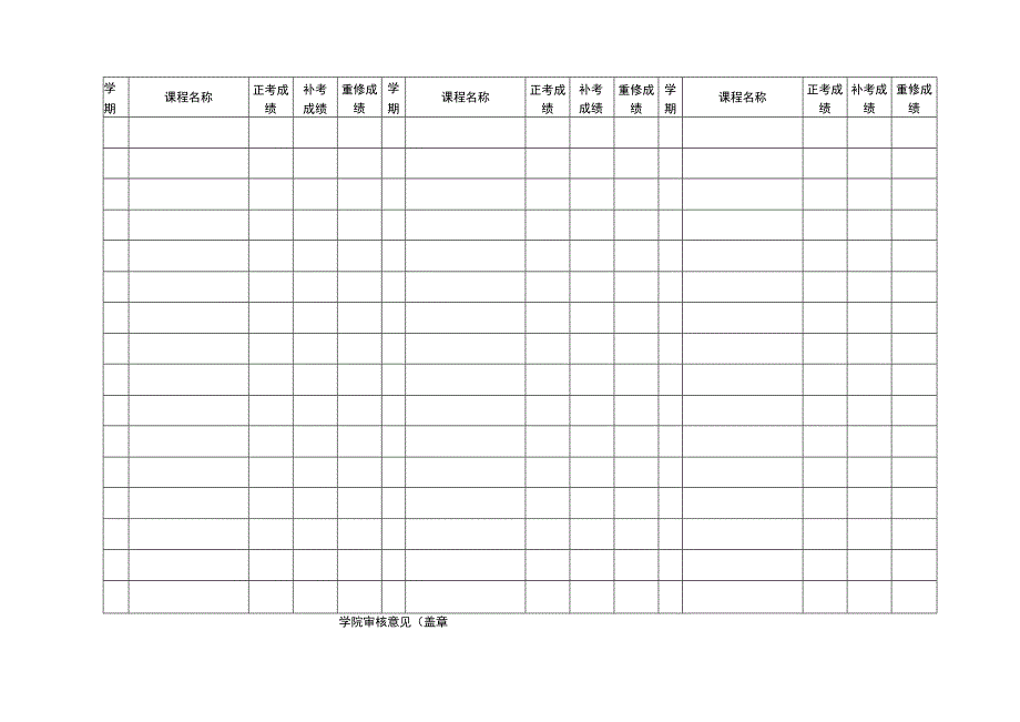 学院学生学籍登记表.docx_第2页