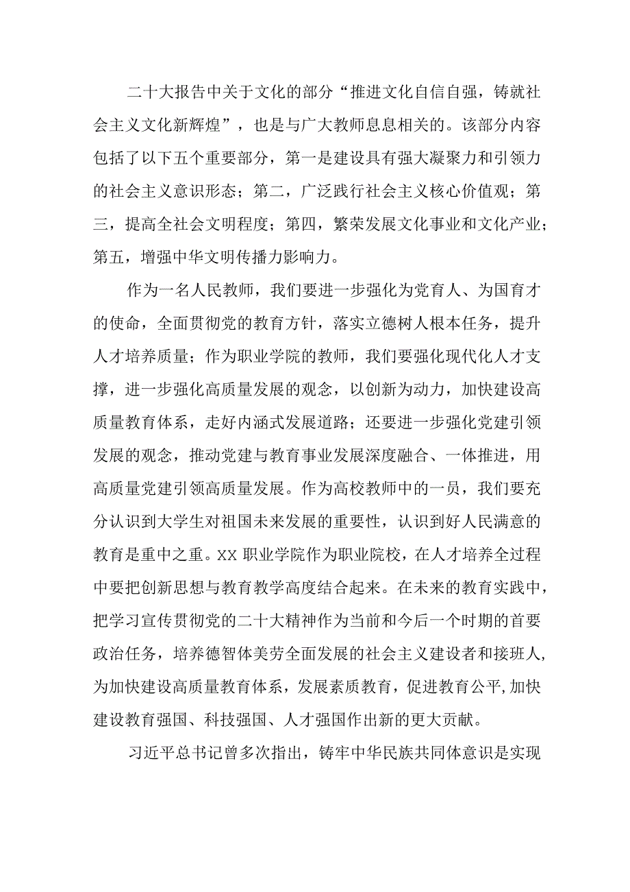 学习贯彻党的二十大精神职业学院教师谈心得感悟.docx_第2页