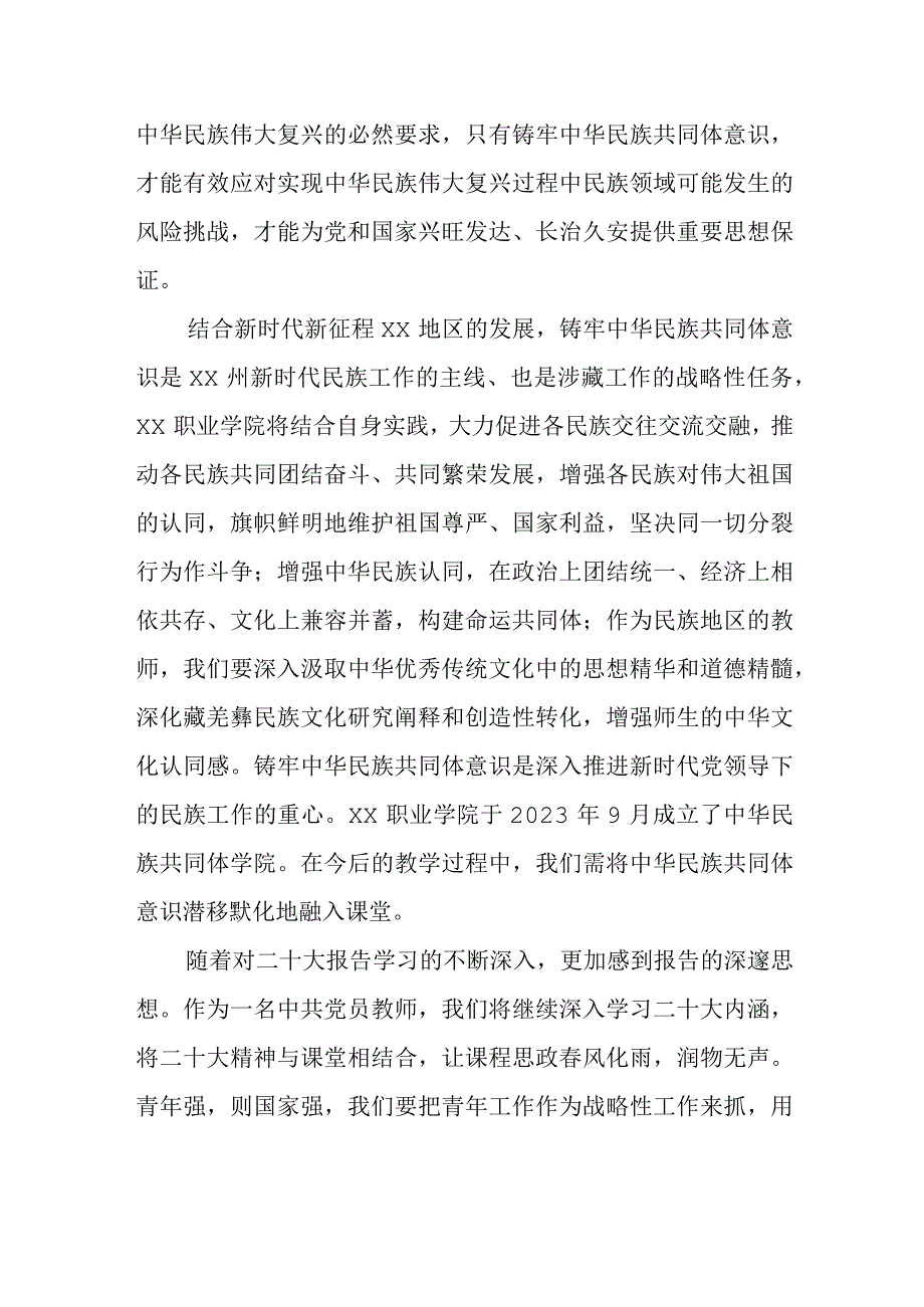 学习贯彻党的二十大精神职业学院教师谈心得感悟.docx_第3页