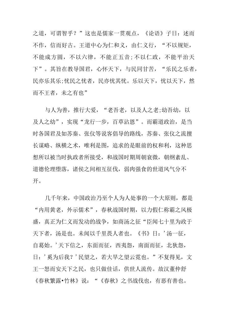 孟子读书笔记5000字.docx_第2页