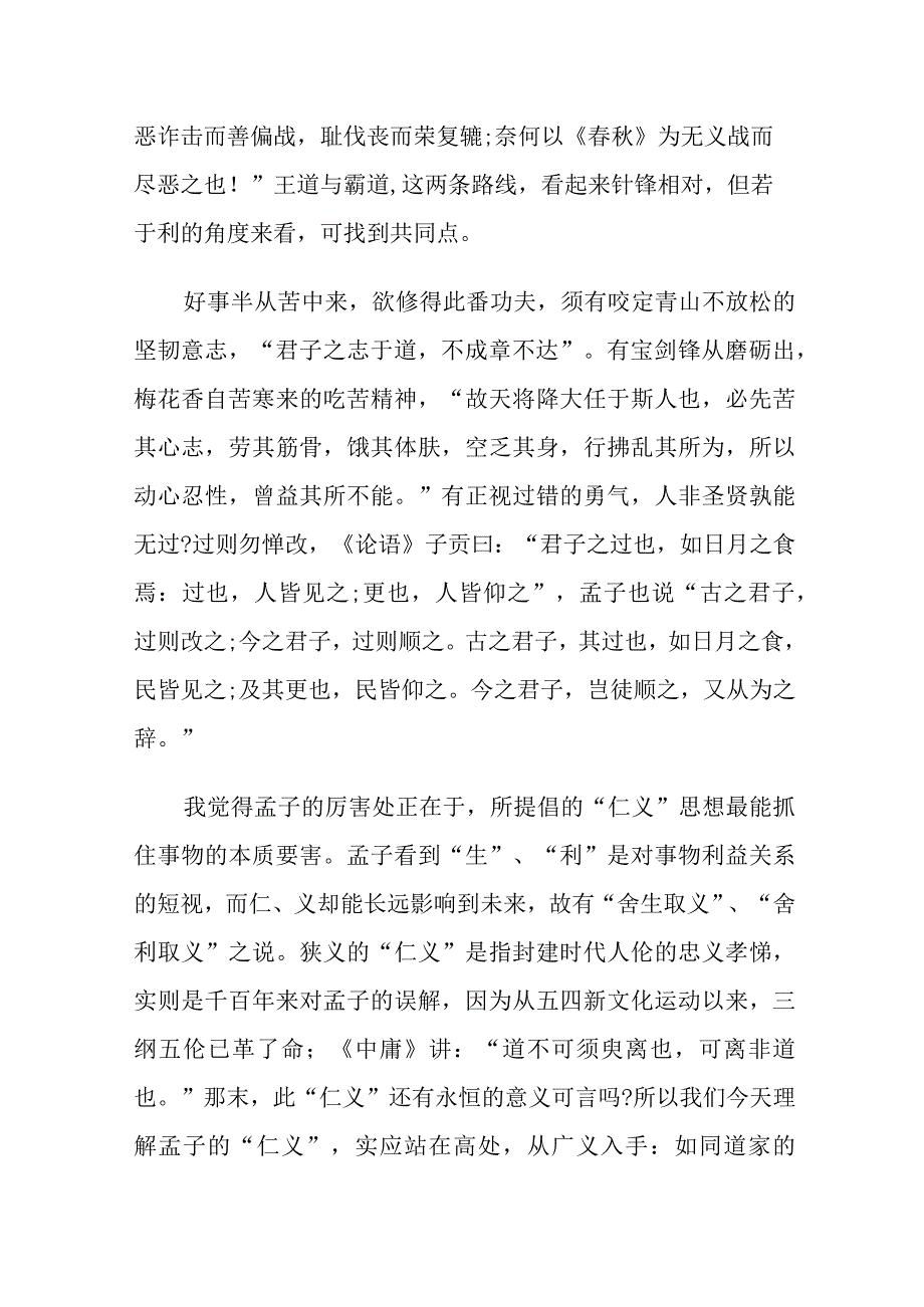 孟子读书笔记5000字.docx_第3页