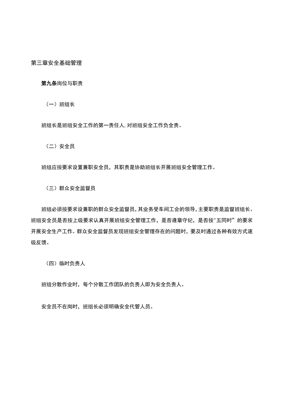 安全管理计划标准化示范班组评定标准.docx_第3页