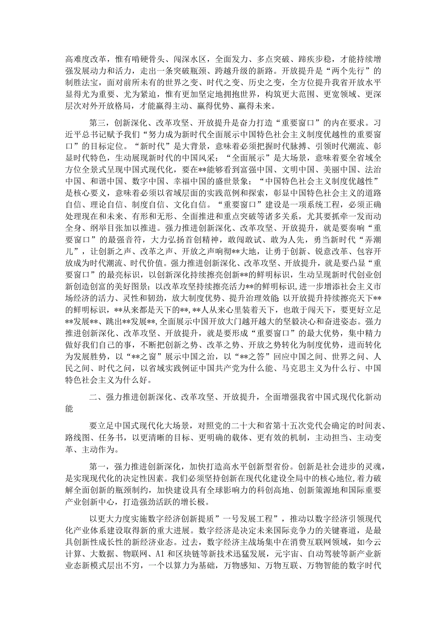 在深入实施八八战略强力推进创新深化改革攻坚开放提升大会上的讲话.docx_第2页