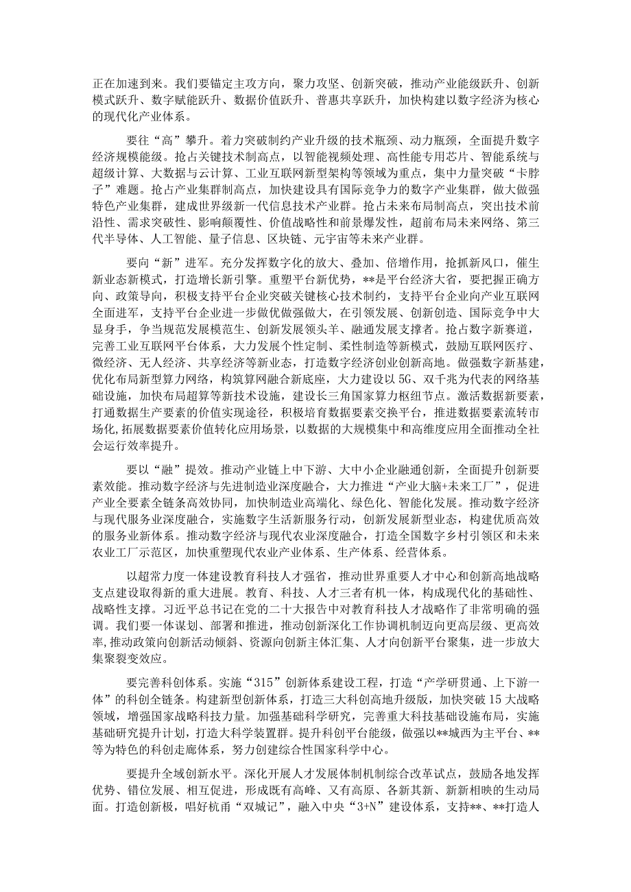 在深入实施八八战略强力推进创新深化改革攻坚开放提升大会上的讲话.docx_第3页