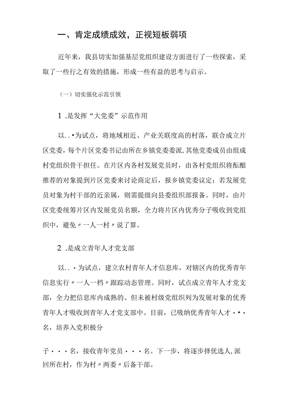 在村级基层党组织建设推进会上的讲话.docx_第2页