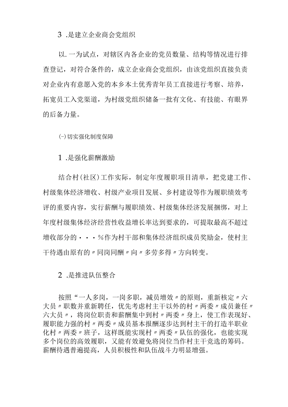 在村级基层党组织建设推进会上的讲话.docx_第3页