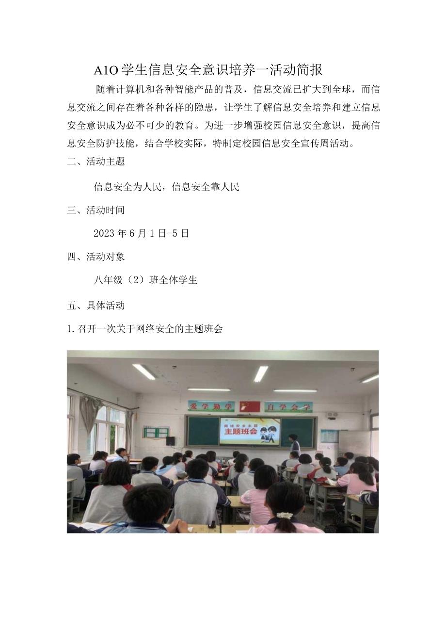 学生信息安全意识培养—活动简报_活动简报.docx_第1页