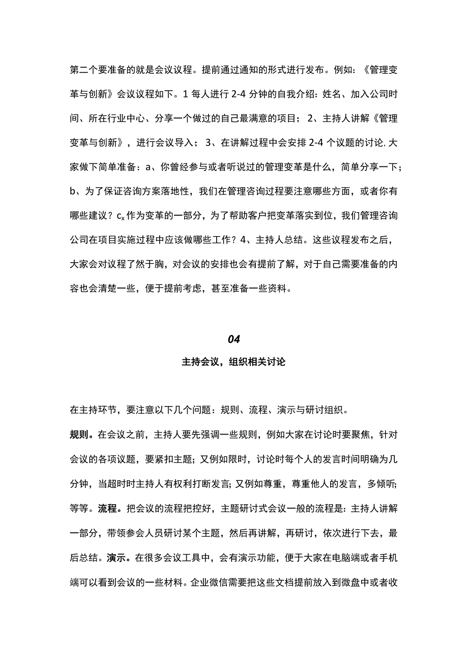 如何开好线上会议？.docx_第3页