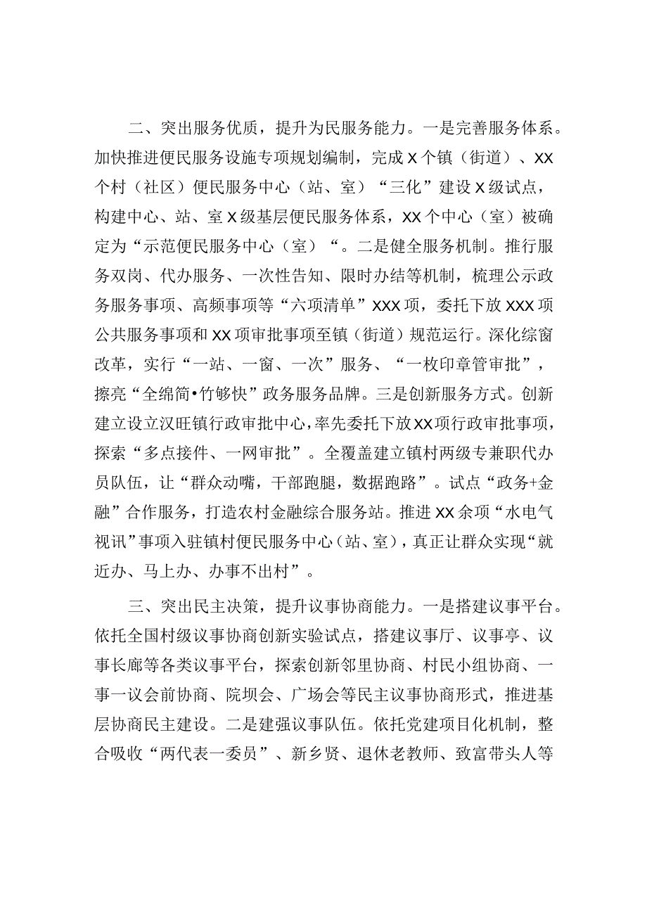 基层治理经验交流材料：基层治理经验交流材料.docx_第2页