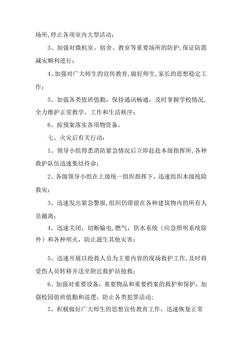 学校火灾事故应急预案.docx_第3页