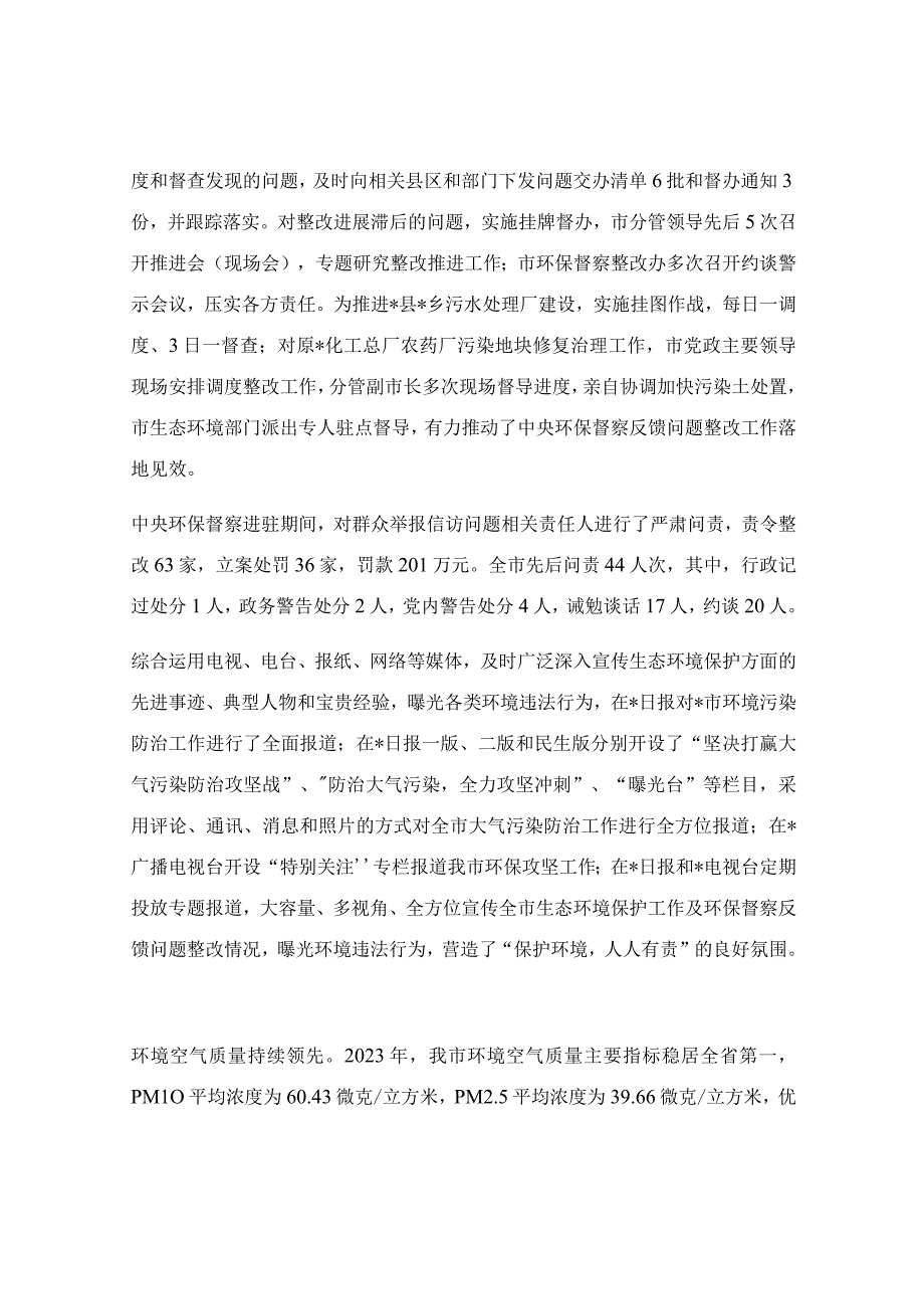 在生态环境保护督察整改落实情况报告模板.docx_第2页