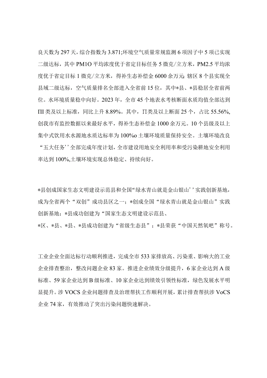 在生态环境保护督察整改落实情况报告模板.docx_第3页