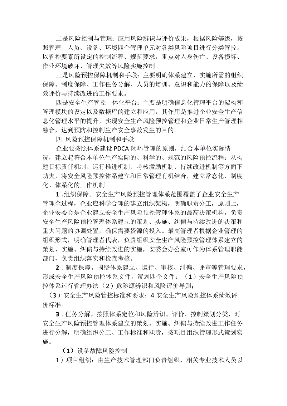 安全生产风险分级管控和隐患排查治理双重预防体系的流程和要求.docx_第2页