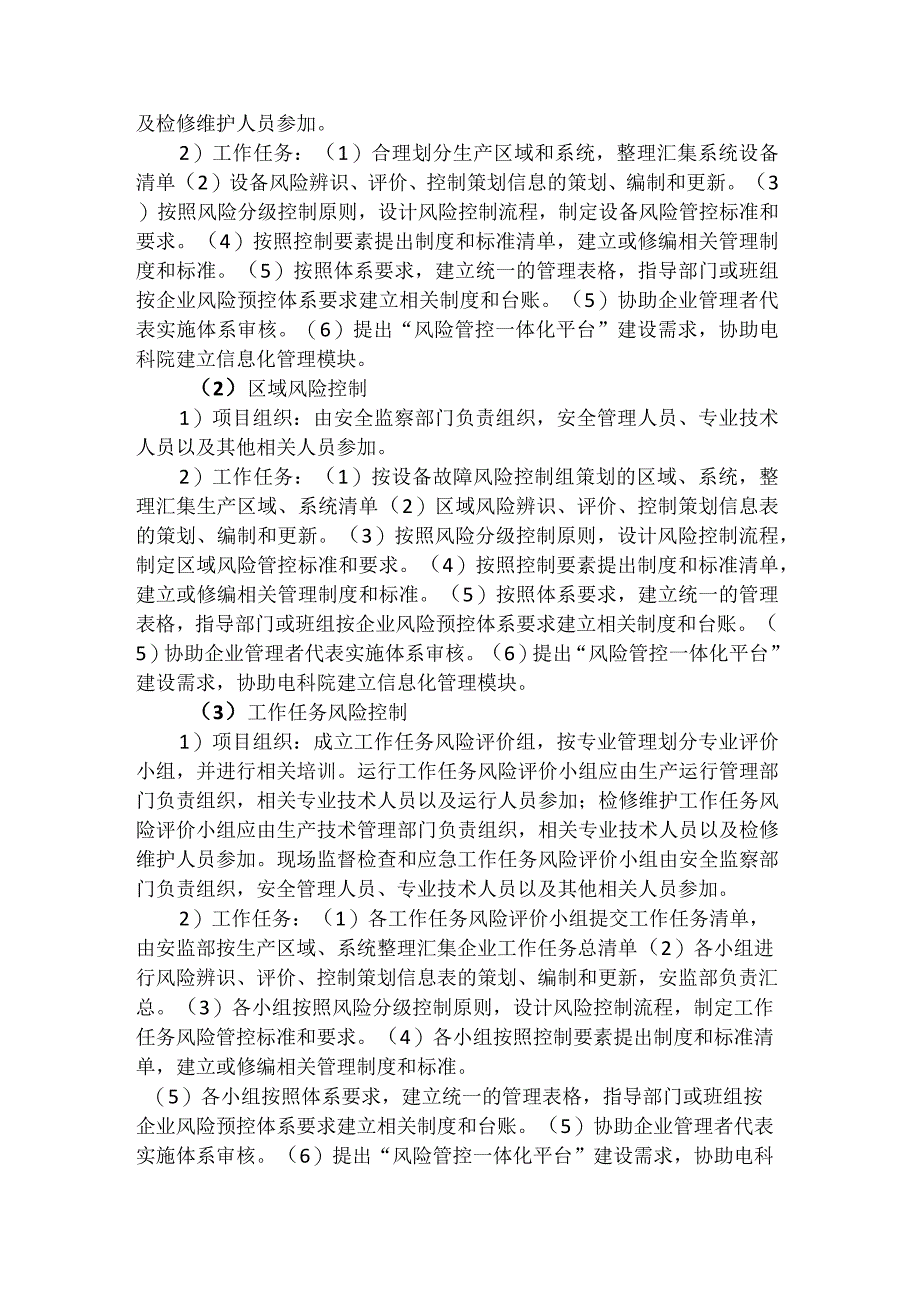 安全生产风险分级管控和隐患排查治理双重预防体系的流程和要求.docx_第3页