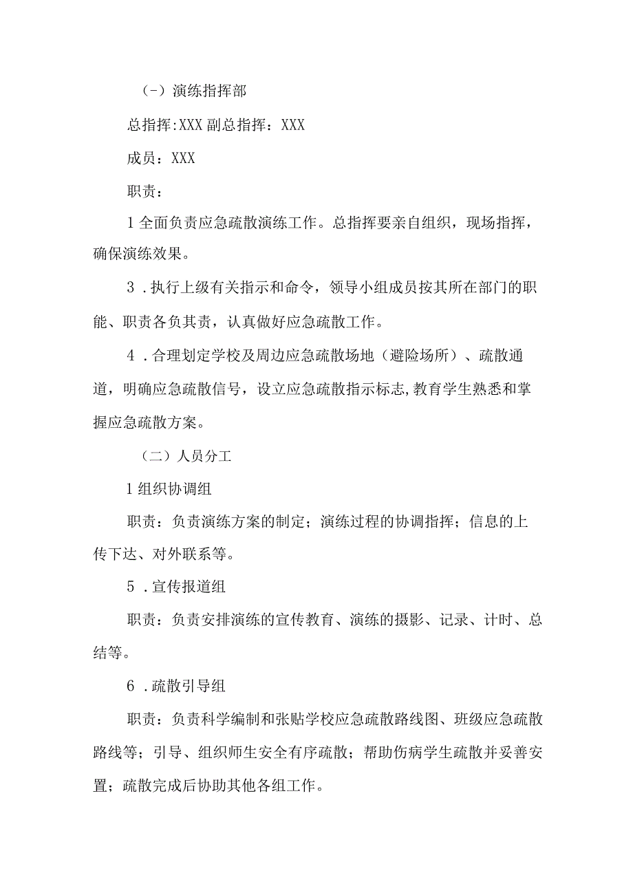 地震避险和紧急疏散演练.docx_第2页