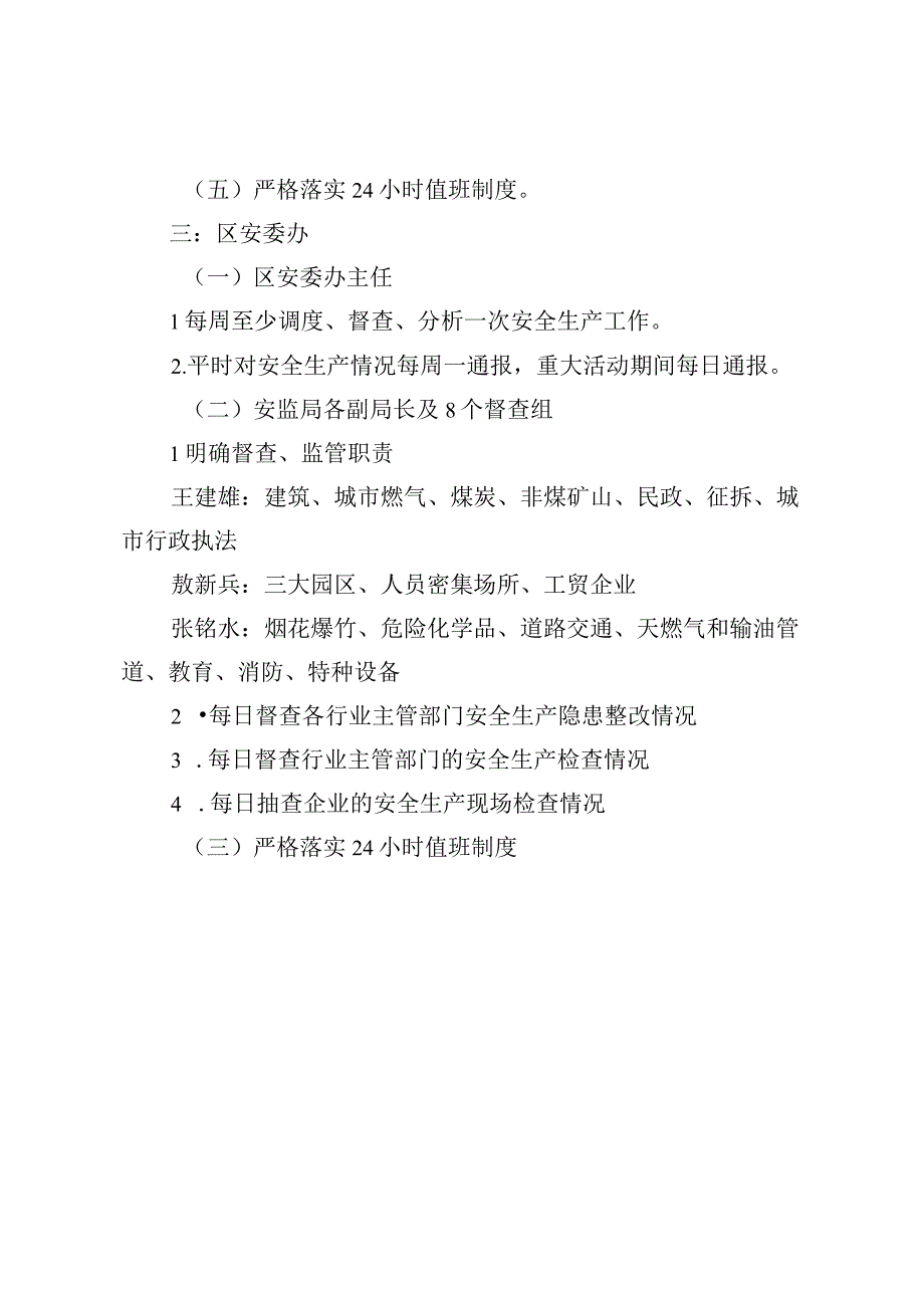 安全生产责任落实清单.docx_第2页