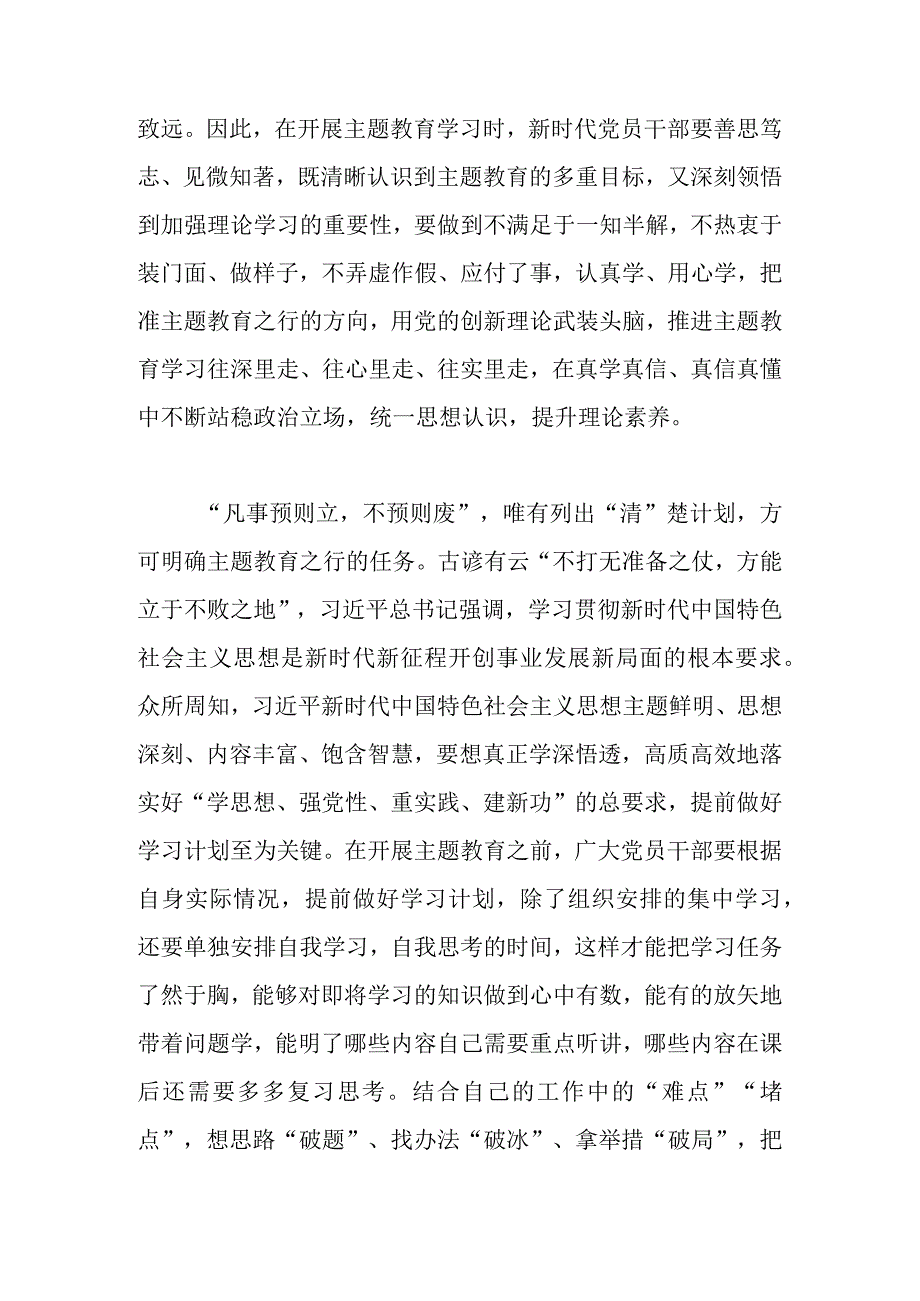 学思想强党性重实践建新功党内主题教育发言材料(共三篇).docx_第2页