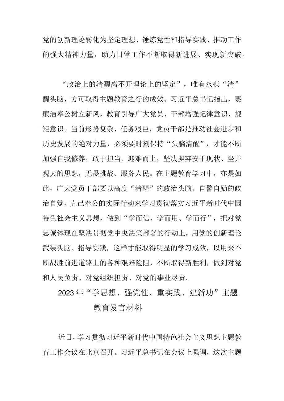 学思想强党性重实践建新功党内主题教育发言材料(共三篇).docx_第3页