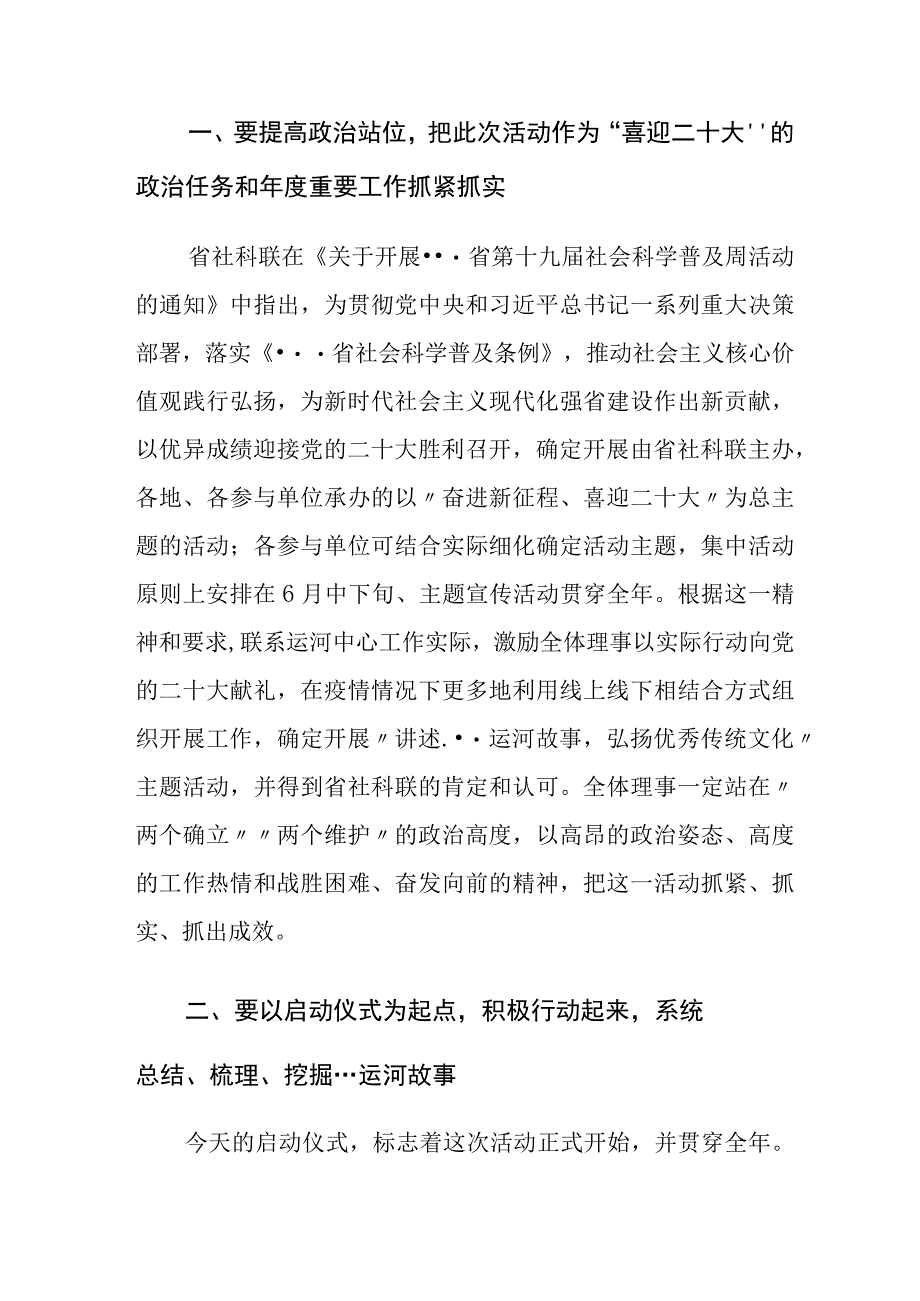 在讲述运河故事弘扬优秀传统文化主题活动启动仪式上的讲话.docx_第2页