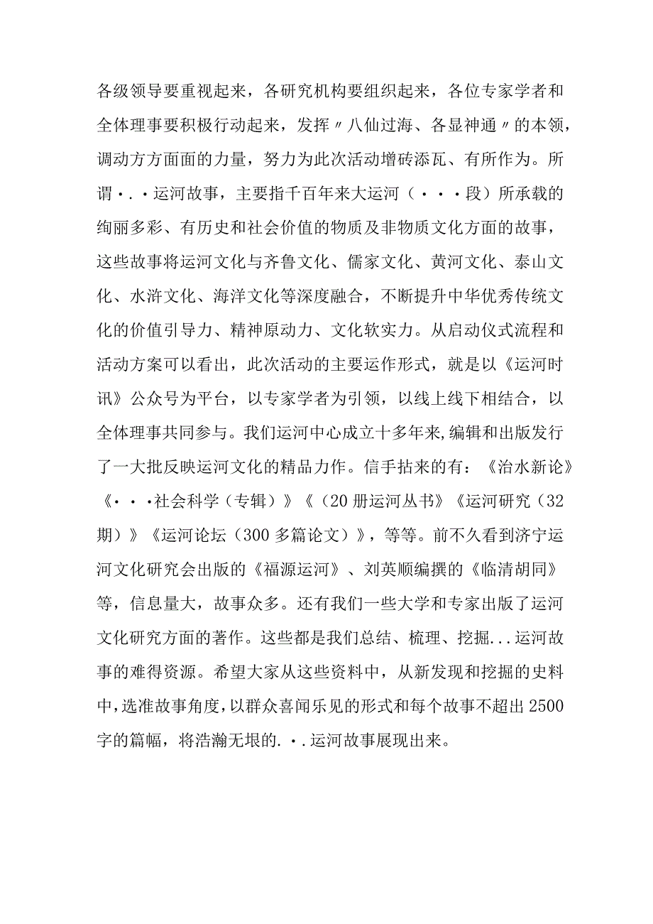 在讲述运河故事弘扬优秀传统文化主题活动启动仪式上的讲话.docx_第3页