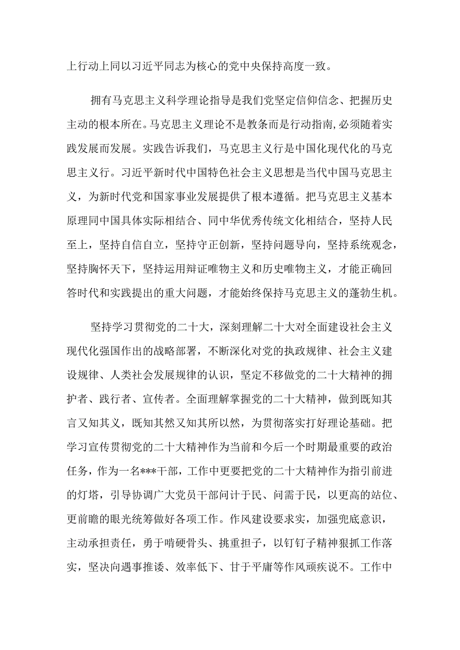 学习贯彻党的二十大精神交流发言稿.docx_第2页