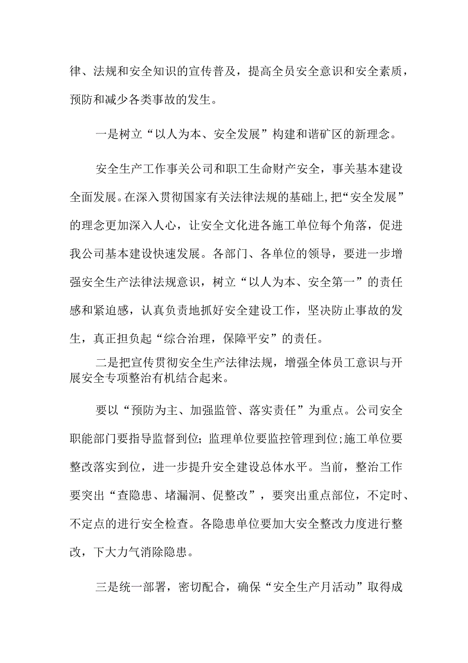 安全生产月主题作文800字范文五篇.docx_第3页