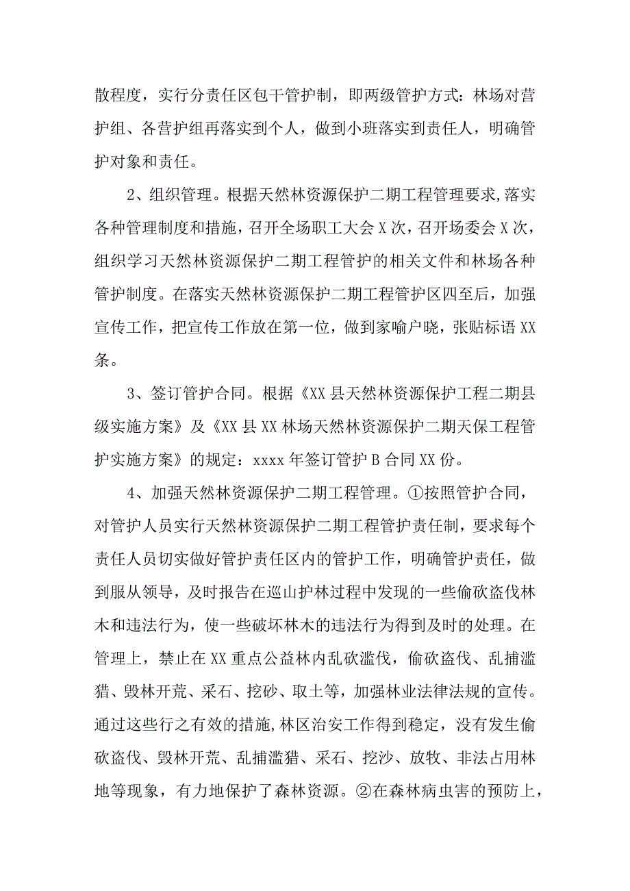 天然林资源保护二期工程半年总结.docx_第3页