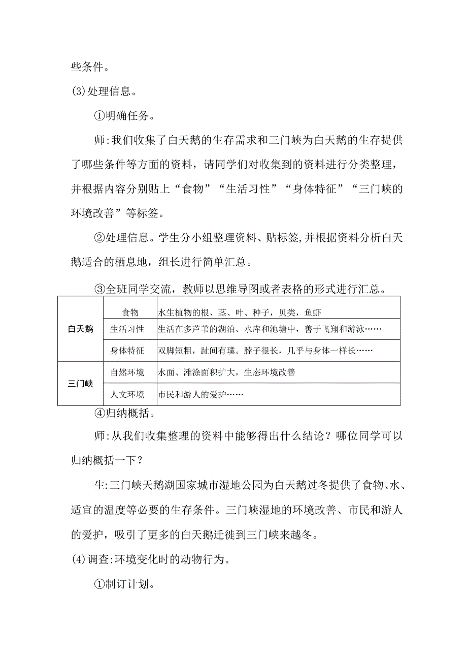 大象版科学2017六年级下册13环境变化与动物行为教案.docx_第3页