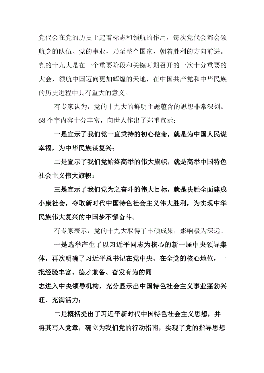 在学习贯彻2023年党内主题教育动员会上的讲话5篇.docx_第2页