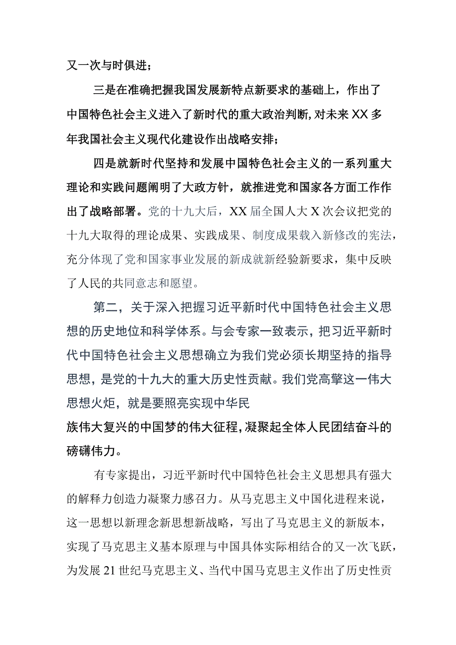 在学习贯彻2023年党内主题教育动员会上的讲话5篇.docx_第3页